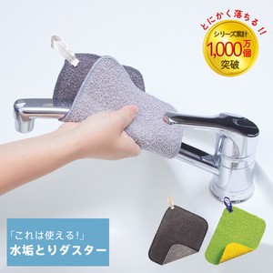 Water Stains Remover duster