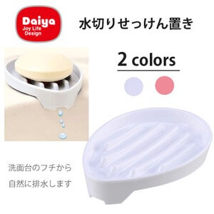 Daiya Draining Soap Holder