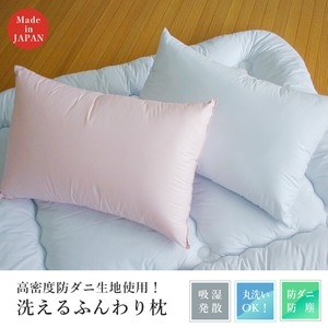【直送可能】【日本製】高密度防ダニ生地使用！清潔洗える枕 【花粉対策】