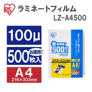 【アイリスオーヤマ　OA機器　ラミネーター】　ラミネートフィルム100ミクロン（A4サイズ/A3サイズ）
