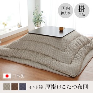 Conforter single item Made in Japan