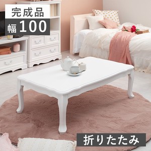 【直送可】折れ脚テーブル 幅100cm 猫脚 MT-7031(送料無料)
