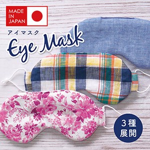 アイマスク(香りなし)【日本製】安眠 旅行や休憩時に 快適な睡眠をサポート♪