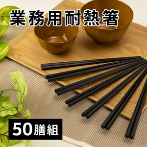 Chopsticks Large Capacity 50-pairs set Made in Japan