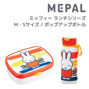 【miffy creative】BRUNA CAMPUS ランチボックス ポップアップボトル お絵かきミッフィーのお弁当箱 水筒