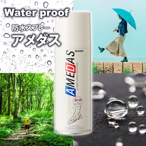 アメダス　防水スプレー　撥水　防れ防止　布地やナイロンにも　日本製