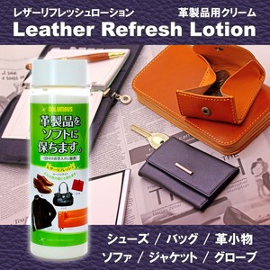 レザーリフレッシュローション　皮革製品に潤いを　汚れ落とし効果　日本製