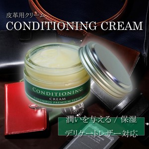 皮革用コンディショニングクリーム　栄養効果　レザーケア　日本製