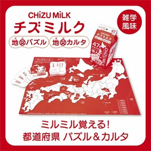 【頭のカルシウム】 チズミルク〜遊んで覚えるパズル〜　地図