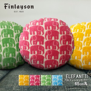 日本製 Finlayson フィンレイソン 北欧 おしゃれ ELEFANTTI　クッションカバー