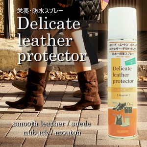 デリケートレザープロテクター　皮革用　栄養＆防水　起毛革にも　レザーケア　日本製