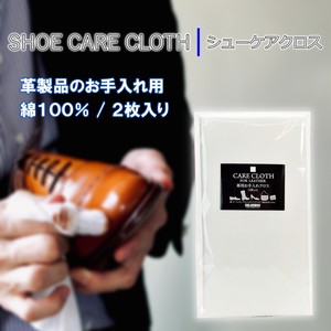 磨きクロス　2枚入り　クリーム塗布や乾拭きに　綿100％　手洗い可　日本製