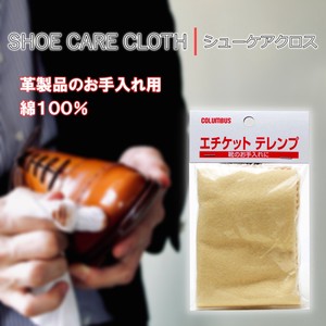 エチケットテレンプ　靴磨き用クロス　クリーム塗布　綿100％　日本製