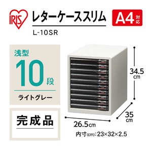 【アイリスオーヤマ　オフィス収納・用品　レターケース】　レターケース10段スリム