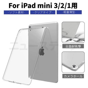 iPad mini 123世代iPad mini retina/iPad mini 2/iPad mini 3 用クリアソフト保護ケース透明TPU【A361】