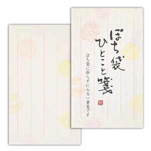 筆文字ぽち袋ひとこと箋　水玉【日本製】