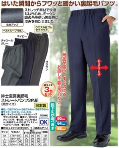 日本製 紳士杢調裏起毛ストレートパンツ3色組(同サイズ)
