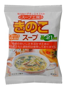 きのこスープ（10食）