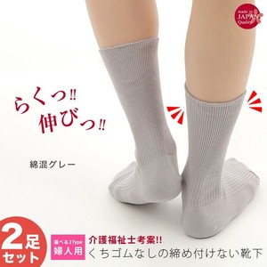 日本製・介護福祉士考案 くちゴムなしのしめつけない靴下（婦人）【納品まで5営業日を要する場合あり】