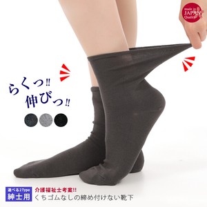 日本製・介護福祉士考案 くちゴムなしのしめつけない靴下(紳士)【納品まで5営業日を要する場合あり】