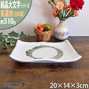 【結晶大文字】白 20cm焼物皿 ホワイト 美濃焼 皿 小皿 角皿 プレート 国産 日本製