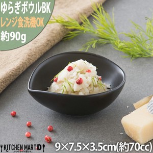 小鉢 ゆらぎボウルSS/ブラック【70cc】食器/陶器/カフェ/黒/醤油皿/薬味皿