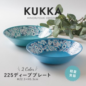 【KUKKA(クッカ)】225ディーププレート [日本製 美濃焼]オリジナル