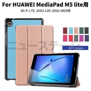 HUAWEI MediaPad M5 lite 8.0インチ/T5 8.0用ケース レザーケース手帳型保護カバー【J133】