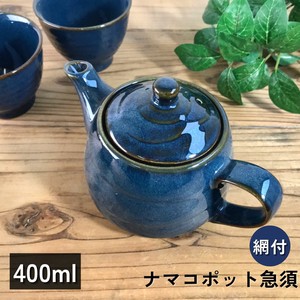 ナマコポット急須（アミ付）400ml 日本製