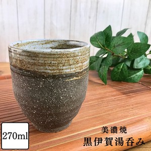 黒伊賀湯呑み270cc 陶器 日本製 美濃焼