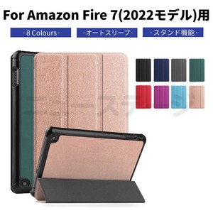 Amazon 2022年新世代 Fire 7インチタブレット用レザーケース/スタンドカバー 手帳型 保護カバー【J160】