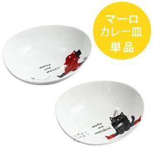 【特価品】白磁単品■マーロと小さな友達 カレー皿 2種