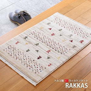 玄関マット ウィルトン織 トルコ製 「RAKKAS（ラッカス）ジャルダン」