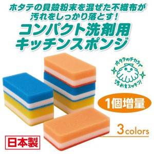 【日本製】ホタテのコンパクト洗剤用クリーナー 5個組+1個増量