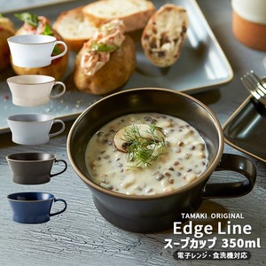 TAMAKI エッジライン スープカップ 陶器 おしゃれ 食器 北欧 ギフト くすみ