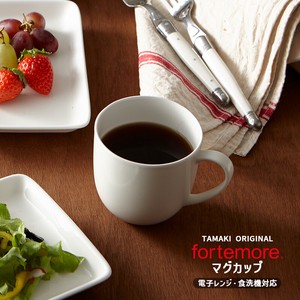 高機能食器 TAMAKI フォルテモア マグカップ おしゃれ 食器 シンプル 北欧 磁器