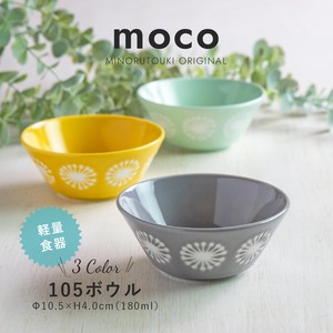 【moco(モコ)】105ボウル [日本 美濃焼 食器] オリジナル