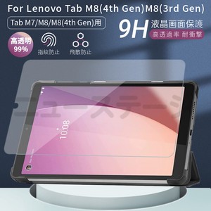 Lenovo Tab M9 Tab M8 4th Gen Tab M7 強化ガラス保護フィルム Tab M8 FHD 3rd Gen用【J371】