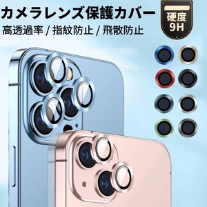 iPhone12 Pro Max 12 mini用iPhone SE iPhone 11/Pro/Maxカメラレンズ用リング型ガラスフィルム用【J396】
