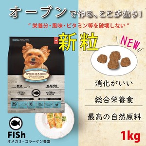 成犬用 総合栄養食 ドッグフード(ドライ)　オーブンベークド：アダルト フィッシュ 1kg