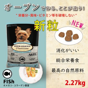 成犬用 総合栄養食 ドッグフード(ドライ)　オーブンベークド：アダルト フィッシュ 2.27kg