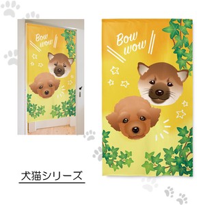 【受注生産のれん】「柴犬＆トイプードルBowwow」85x150cm【日本製】洋柄 コスモ 目隠し