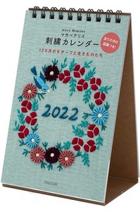 マカベアリス刺繍カレンダー 2022年　Alice Makabe