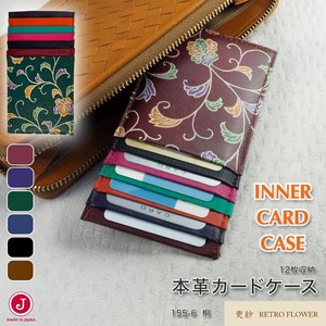 【日本製】本革　キリ（更紗）　縦型カード入れ　12枚収納