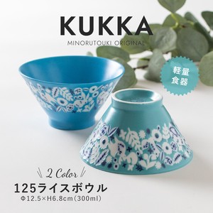 【KUKKA(クッカ)】125ライスボウル [日本製 美濃焼] オリジナル