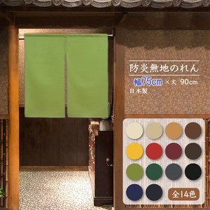 Japanese Noren Curtain M 14-colors Made in Japan