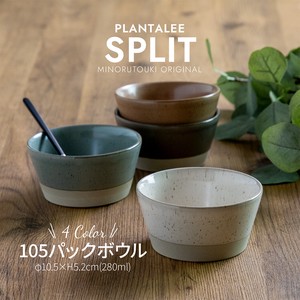 【PLANTAREE SPLIT-スプリット-】105パックボウル［日本製 美濃焼 陶器 食器]