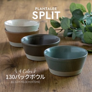 【PLANTAREE SPLIT-スプリット-】130パックボウル［日本製 美濃焼 陶器 食器］オリジナル