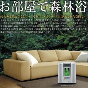 【空気清浄機】フィトンエアー　森林浴　空気サプリメント