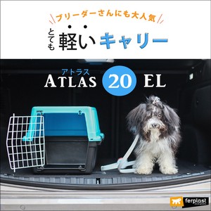 犬猫用ハードキャリー アトラス 20EL ブルー ホワイト Atlas 耐荷重8kgまで